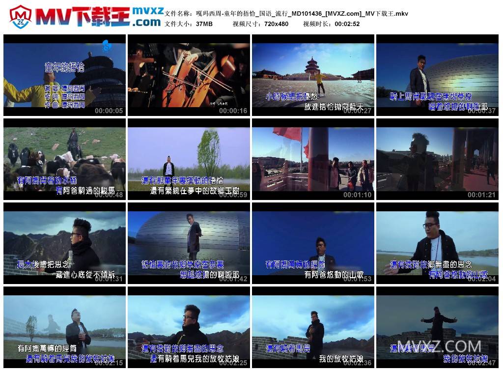 嘎玛西周-童年的捂恰_国语_流行_MD101436